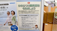 ヤックスドラッグ　旭中央薬局のかかりつけ薬局対応
