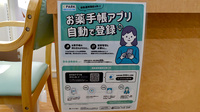 ヤックスドラッグ　旭中央薬局の電子お薬手帳対応