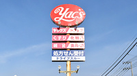 ヤックスドラッグ　旭中央薬局の看板