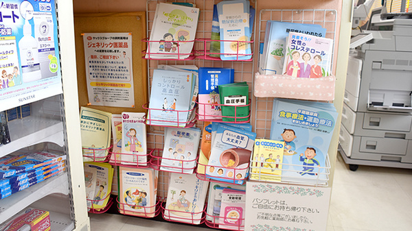 ヤックスドラッグ　銚子明神薬局の冊子