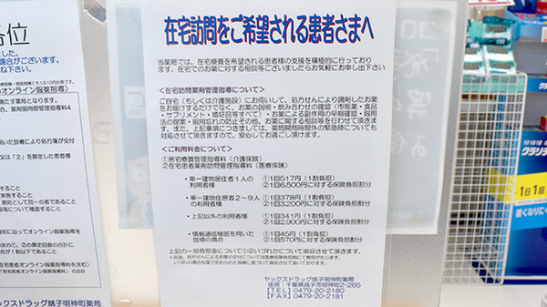 ヤックスドラッグ　銚子明神薬局の在宅対応
