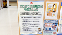 ヤックスドラッグ　銚子明神薬局のかかりつけ薬局対応