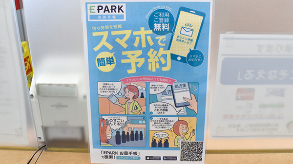 ヤックスドラッグ　銚子明神薬局の電子お薬手帳対応