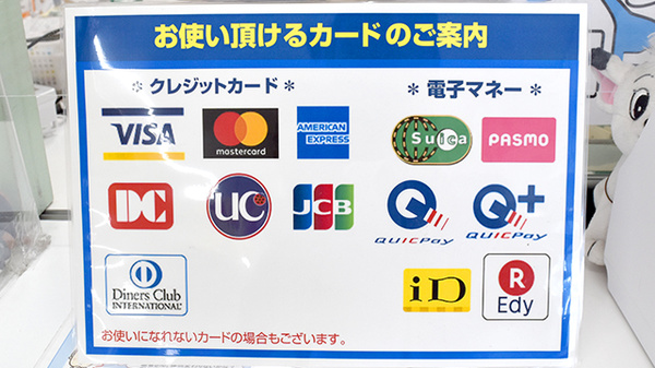 ヤックスドラッグ　銚子明神薬局のクレカ/電子マネー対応