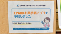 ヤックスドラッグ　東庄薬局のネット受付対応