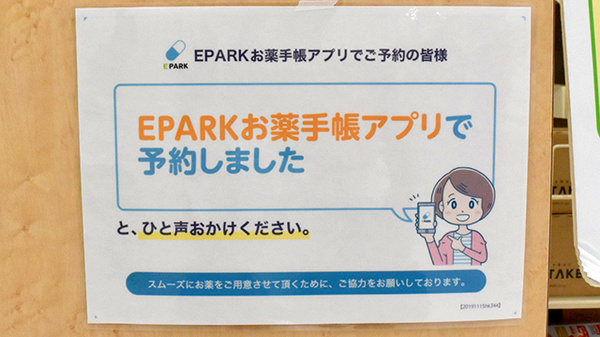 ヤックスドラッグ　東庄薬局のネット受付対応