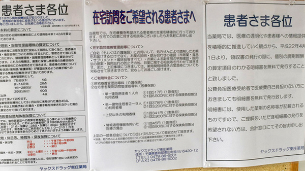 ヤックスドラッグ　東庄薬局の在宅対応