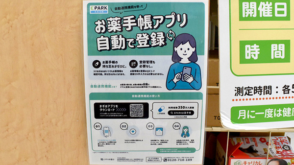 ヤックスドラッグ　東庄薬局の電子お薬手帳対応