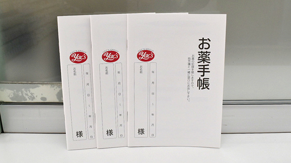 ヤックスドラッグ　東庄薬局のお薬手帳