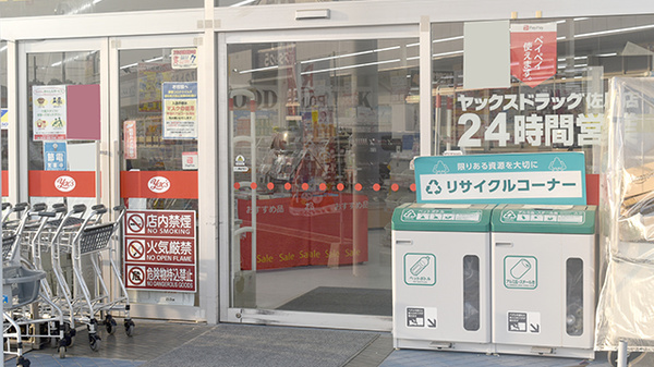 ヤックスドラッグ　佐原薬局の入口