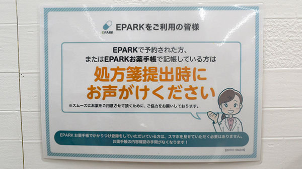 ヤックスドラッグ　佐原薬局のネット受付対応