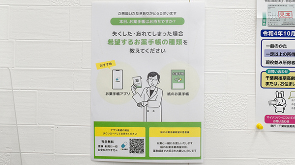 ヤックスドラッグ　佐原薬局の電子お薬手帳対応
