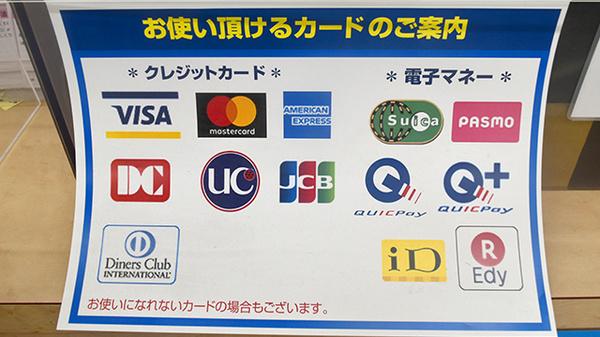 ヤックスドラッグ　佐原薬局のクレカ/電子マネー対応