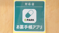 ヤックスドラッグ　佐原薬局のオンライン対応可能店舗