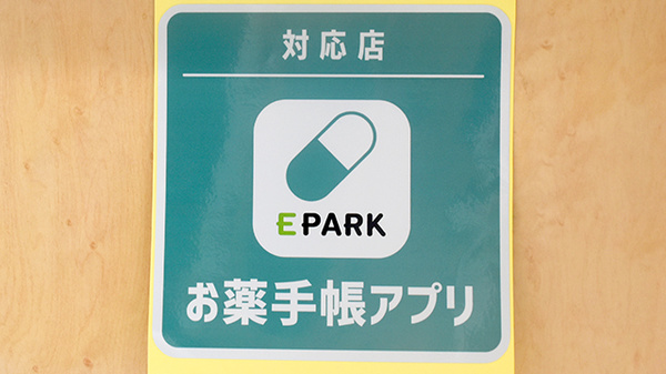 ヤックスドラッグ　佐原薬局のオンライン対応可能店舗