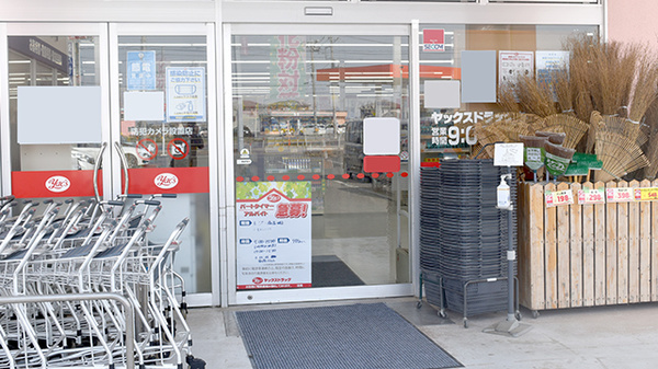 ヤックスドラッグ　神崎薬局の入口