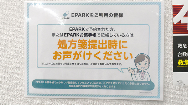 ヤックスドラッグ　神崎薬局のネット受付対応
