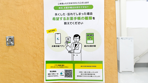 ヤックスドラッグ　神崎薬局の電子お薬手帳対応