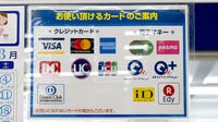 ヤックスドラッグ　神崎薬局のクレカ/電子マネー対応