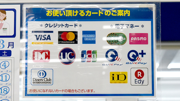 ヤックスドラッグ　神崎薬局のクレカ/電子マネー対応