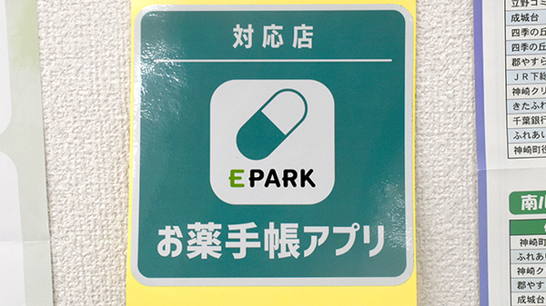 ヤックスドラッグ　神崎薬局のオンライン対応可能店舗