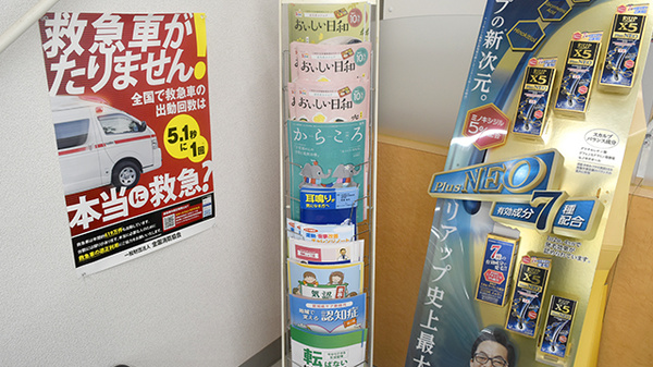 ヤックスドラッグ　神崎薬局の冊子