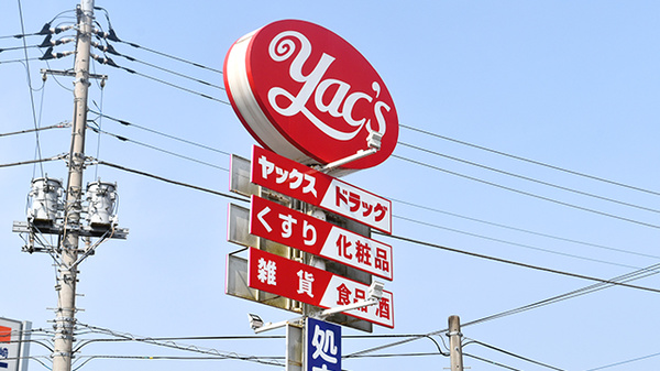 ヤックスドラッグ　神崎薬局の看板