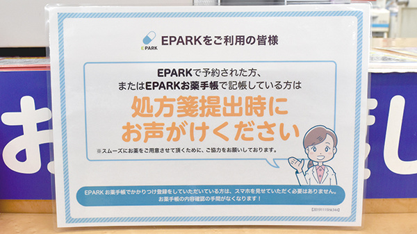 ヤックスドラッグ多古台薬局のネット受付対応