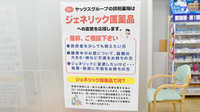 ヤックスドラッグ多古台薬局のジェネリック対応