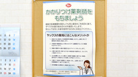 ヤックスドラッグ多古台薬局のかかりつけ薬局対応
