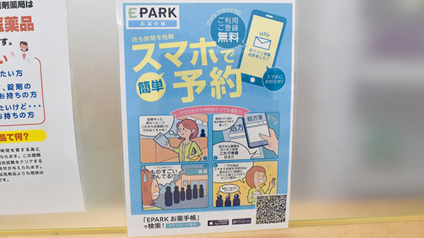 ヤックスドラッグ多古台薬局の電子お薬手帳対応