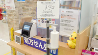 ヤックスドラッグ多古台薬局の感染予防対策