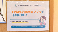 ヤックスドラッグ　成田飯田町薬局のネット受付対応