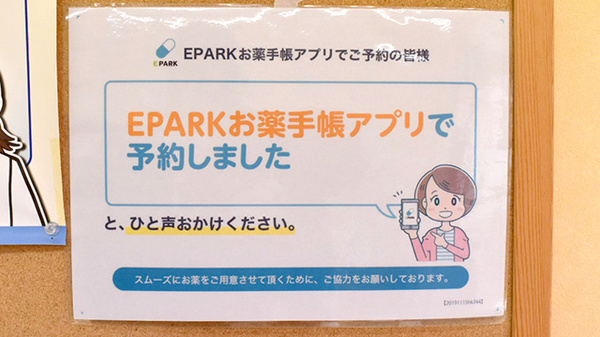 ヤックスドラッグ　成田飯田町薬局のネット受付対応