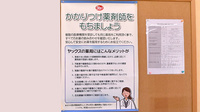 ヤックスドラッグ　成田飯田町薬局のかかりつけ薬局対応