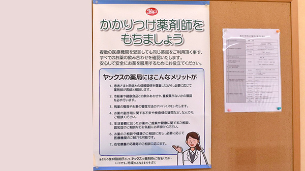 ヤックスドラッグ　成田飯田町薬局のかかりつけ薬局対応