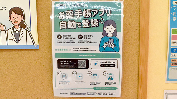 ヤックスドラッグ　成田飯田町薬局の電子お薬手帳対応