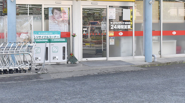 ヤックスドラッグ　成田薬局の入口