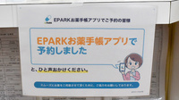 ヤックスドラッグ　成田薬局のネット受付対応