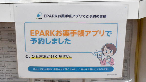 ヤックスドラッグ　成田薬局のネット受付対応