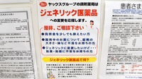 ヤックスドラッグ　成田薬局のジェネリック対応