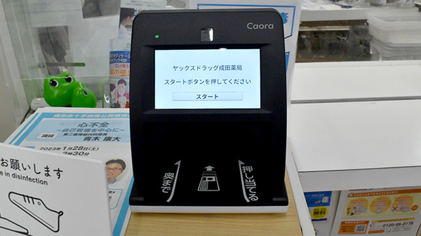 ヤックスドラッグ　成田薬局のオンライン資格確認