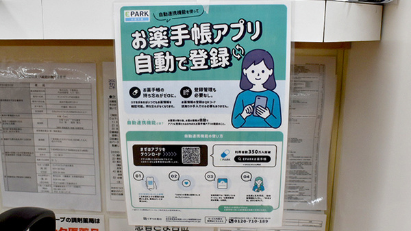 ヤックスドラッグ　成田薬局の電子お薬手帳対応