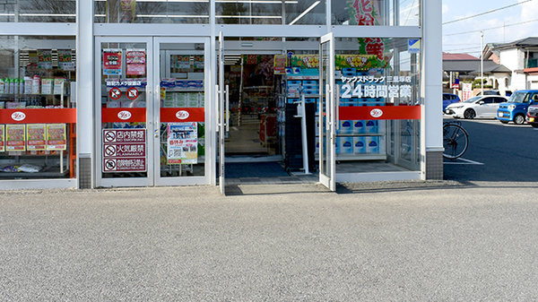 ヤックスドラッグ　三里塚薬局の入口