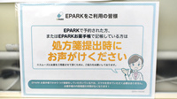 ヤックスドラッグ　三里塚薬局のネット受付対応