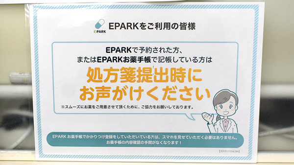 ヤックスドラッグ　三里塚薬局のネット受付対応