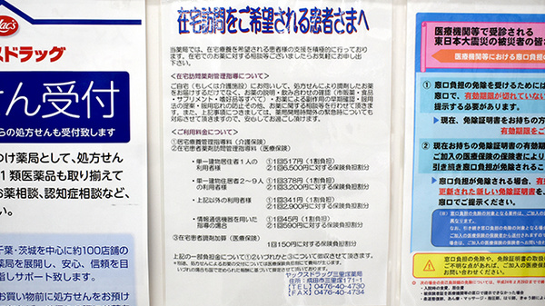 ヤックスドラッグ　三里塚薬局の在宅対応