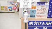 ヤックスドラッグ　三里塚薬局の感染予防対策