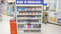 ヤックスドラッグ　三里塚薬局の一般医薬品