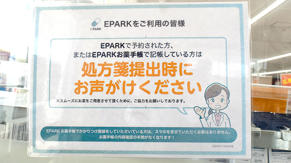 ヤックスドラッグ　下総薬局のネット受付対応